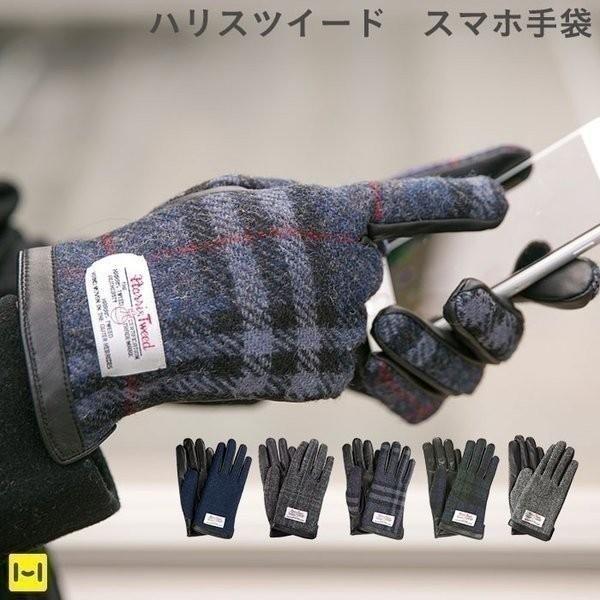 スマホ手袋 メンズ レディース 本革 スマートフォン対応 ハリスツイード ラムレザー グローブ 送料無料 Hamee 8 555 41 Iphone スマホケースのhamee 通販 Yahoo ショッピング