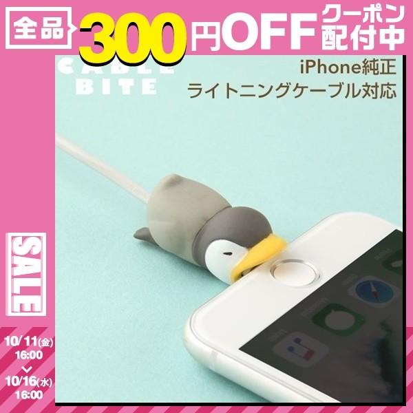 ケーブルバイト ペンギン 動物 Iphone ケーブル保護 断線防止 第三弾 Cable Bite Buyee Buyee 日本の通販商品 オークションの代理入札 代理購入