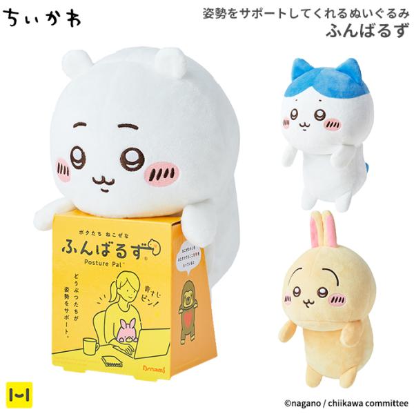 ふんばるず ちいかわ グッズ ぬいぐるみ ちいかわ うさぎ はちわれ キャラクターグッズ かわいい
