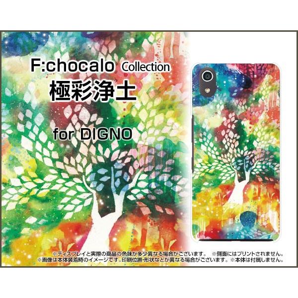 DIGNO J [704KC] �f�B�O�m �W�F�C �X�}�z �P�[�X/�J�o�[ �ɍʏ�y F:chocalo �f�U�C�� �A�� �a�� �� �ɍʐF ��