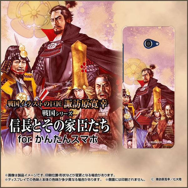 かんたんスマホ2 A001kc カンタンスマホツー スマホ ケース カバー 液晶保護フィルム付 戦国 武将 信長とその家臣たち 諏訪原寛幸 七大陸 A001kc F Suwa Sen Odake 携帯問屋 Yahoo 店 通販 Yahoo ショッピング