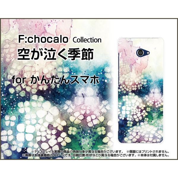 かんたんスマホ2 A001kc カンタンスマホツー Tpu ソフト ケース カバー 液晶保護フィルム付 空が泣く季節 F Chocalo デザイン 夏 梅雨 イラスト 紫陽花 花 A001kc Ftpu Ike 036 携帯問屋 Yahoo 店 通販 Yahoo ショッピング