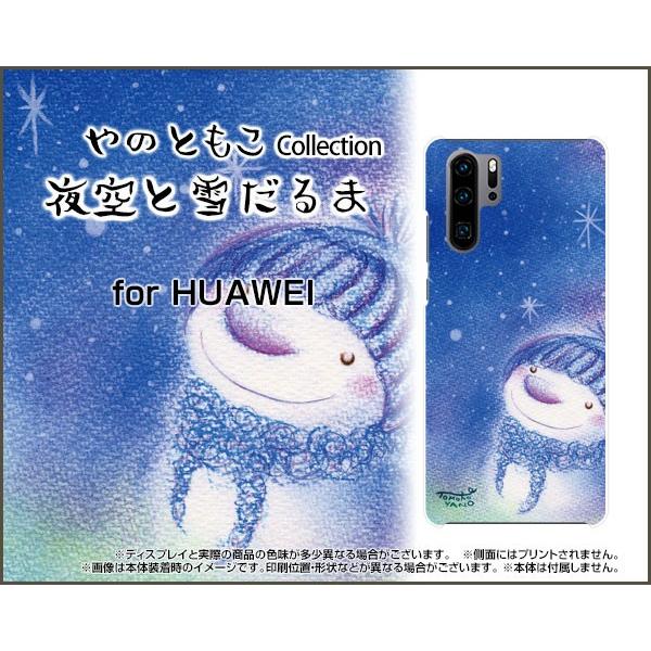 HUAWEI P30 Pro ファーウェイ TPU ソフトケース/ソフトカバー ガラスフィルム付 夜空と雪だるま やのともこ デザイン 雪だるま 雪の結晶 夜空 メルヘン