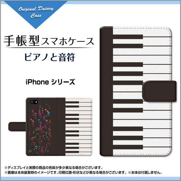 Iphone6s対応 Iphone 6 Apple アイフォン6 手帳型ケース カバー ピアノと音符 楽器 ピアノ 音符 楽譜 イラスト カラフル Buyee Buyee 日本の通販商品 オークションの代理入札 代理購入