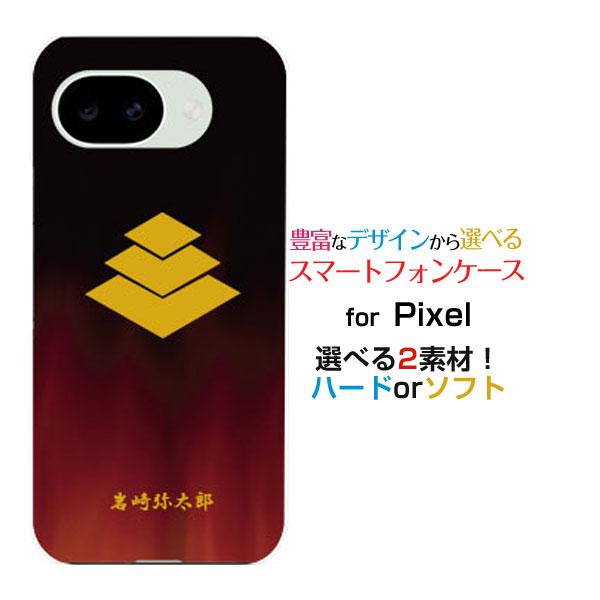 Google Pixel 10a グーグル ピクセル テンエー スマホ ケース/カバー 家紋(其の肆)岩崎弥太郎 歴史 三菱 市川中車 幕末 竜馬伝 香川照之