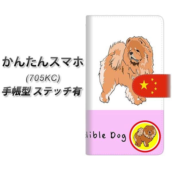 ���C���o�C�� ���񂽂�X�}�z 705KC �蒠�^ �X�}�z�P�[�X �y�X�e�b�`�^�C�v�z YD993 �`���E�`���E02 ���J��