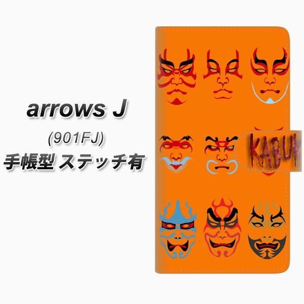 ���C���o�C�� �A���[�YJ 901FJ �蒠�^ �X�}�z�P�[�X �y�X�e�b�`�^�C�v�z YI869 kabuki02 ���J��