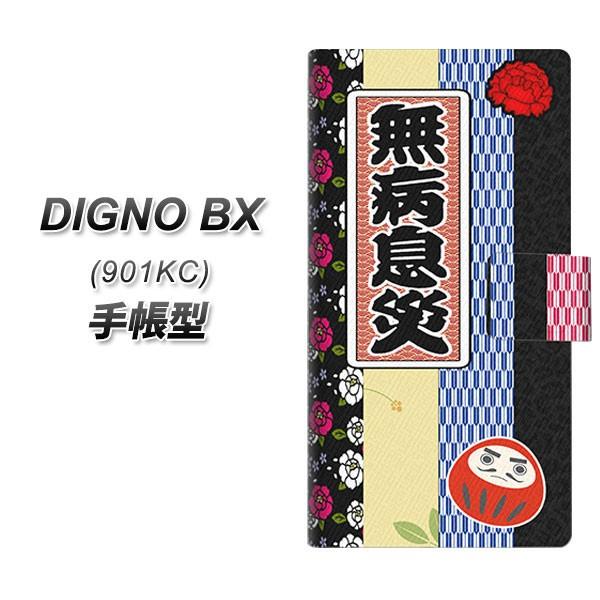 SoftBank �f�B�O�mBX 901KC �蒠�^ �X�}�z�P�[�X YB944 ���a���� UV��� ���J��