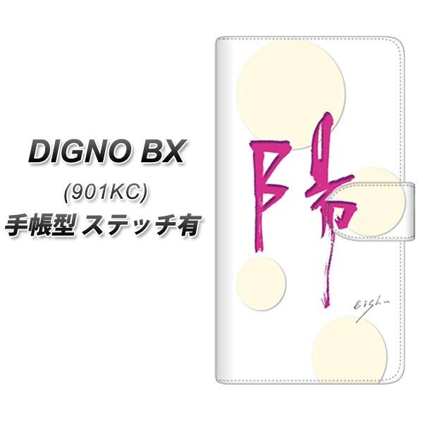 SoftBank �f�B�O�mBX 901KC �蒠�^ �X�}�z�P�[�X �y�X�e�b�`�^�C�v�z OE833 �z UV��� ���J��