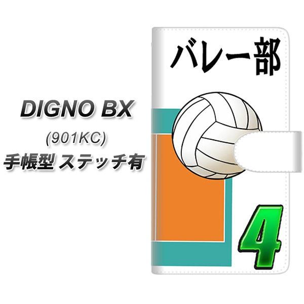 SoftBank �f�B�O�mBX 901KC �蒠�^ �X�}�z�P�[�X �y�X�e�b�`�^�C�v�z YE853 �o���[�� UV��� ���J��