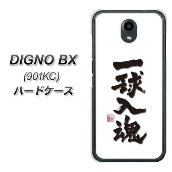 SoftBank �f�B�O�mBX 901KC �n�[�h�P�[�X �J�o�[ OE805 �ꋅ���� �z���C�g �f�ރN���A UV���