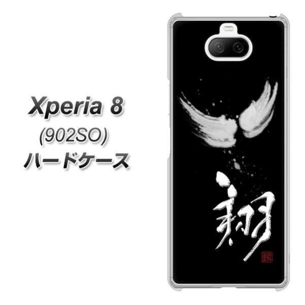 softbank �G�N�X�y���A8 902SO �n�[�h�P�[�X �J�o�[ OE826 �� �f�ރN���A UV���