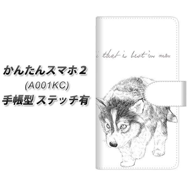 かんたんスマホ2 A001kc 手帳型 スマホケース ステッチタイプ Yj193 ハスキー 犬 かわいい イラスト Uv印刷 横開き A001kc Dbpyj193 スマホケース専門店 けーたい自慢 通販 Yahoo ショッピング