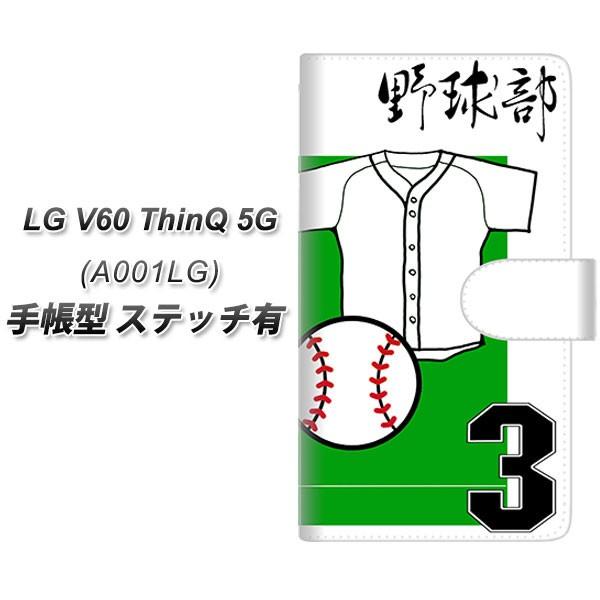 LG V60 ThinQ �V���L���[ 5G A001LG �蒠�^ �X�}�z�P�[�X �y�X�e�b�`�^�C�v�z YE850 �싅�� UV��� ���J��