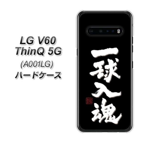 LG V60 ThinQ �V���L���[ 5G A001LG �n�[�h�P�[�X �J�o�[ OE806 �ꋅ���� �u���b�N �f�ރN���A UV���