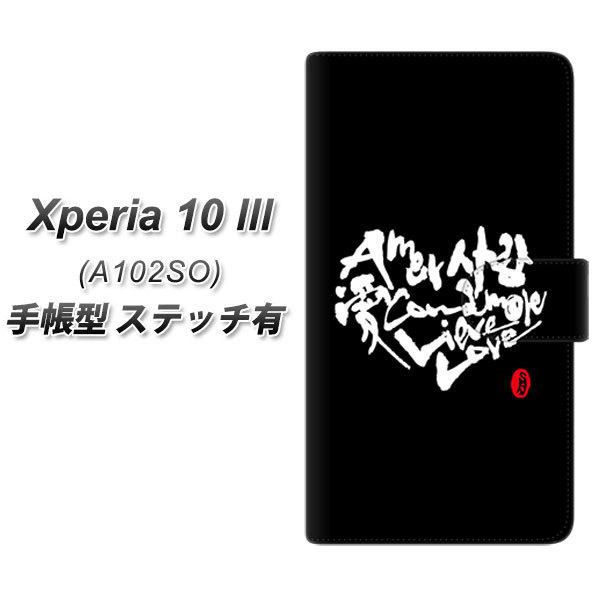 Y!mobile �G�N�X�y���A10 III A102SO �蒠�^ �X�}�z�P�[�X �y�X�e�b�`�^�C�v�z OE802 �� �u���b�N UV��� ���J��