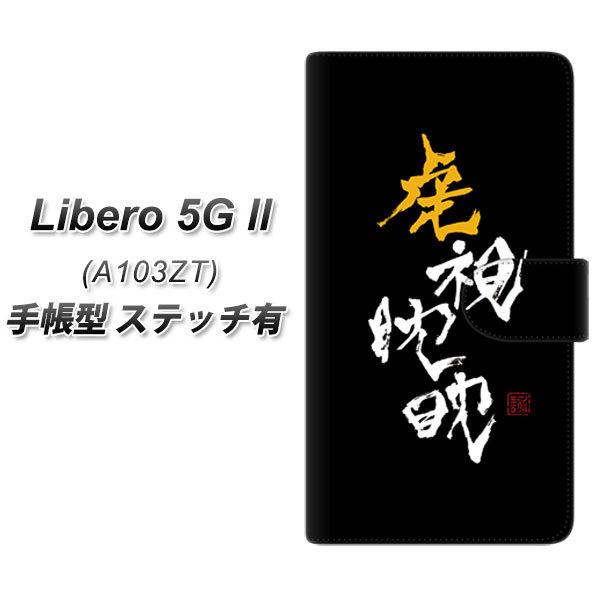 ���x�� 5G II A103ZT �蒠�^ �X�}�z�P�[�X �y�X�e�b�`�^�C�v�z OE803 �Վ�ἁX UV��� ���J��