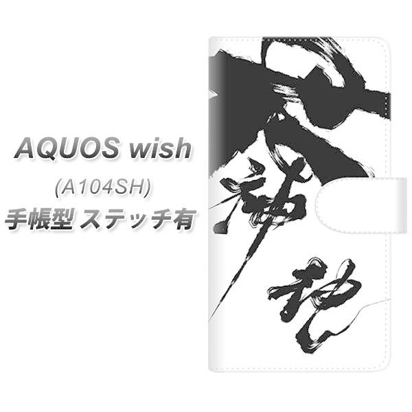 ANIX wish A104SH 蒠^ X}zP[X yXeb`^Cvz YJ206 n K M a UV J