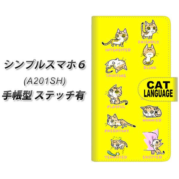 �V���v���X�}�z6 A201SH �蒠�^ �X�}�z�P�[�X �y�X�e�b�`�^�C�v�z YG937 cat language UV��� ���J��