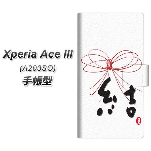 �G�N�X�y���A �G�[�X lll A203SO �蒠�^ �X�}�z�P�[�X OE831 �� UV��� ���J��