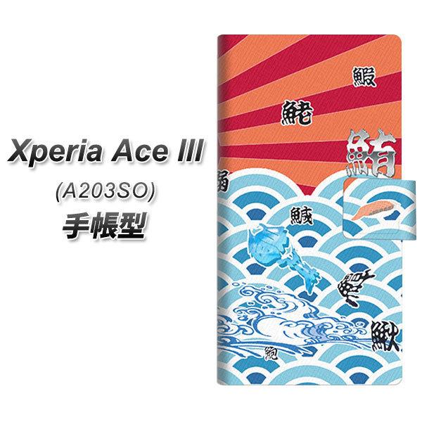 �G�N�X�y���A �G�[�X lll A203SO �蒠�^ �X�}�z�P�[�X YB885 �務02 UV��� ���J��