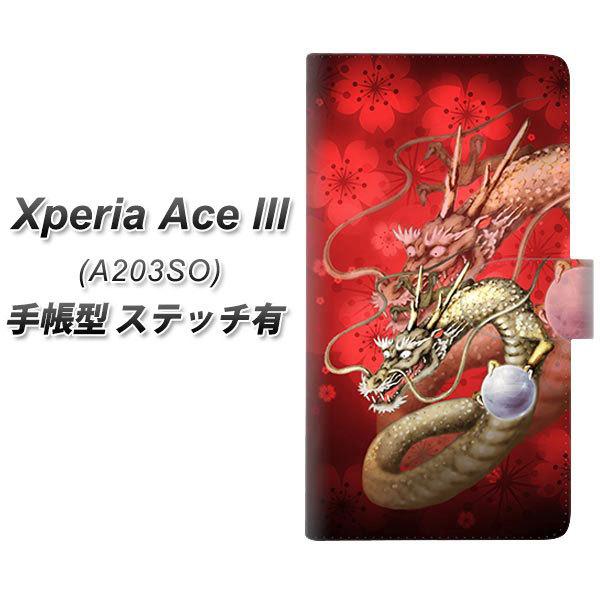 �G�N�X�y���A �G�[�X lll A203SO �蒠�^ �X�}�z�P�[�X �y�X�e�b�`�^�C�v�z 1004 ���Ɨ� UV��� ���J��