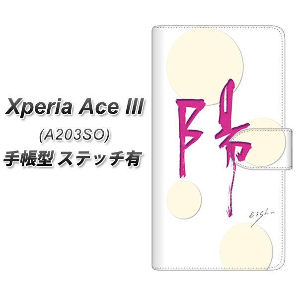 �G�N�X�y���A �G�[�X lll A203SO �蒠�^ �X�}�z�P�[�X �y�X�e�b�`�^�C�v�z OE833 �z UV��� ���J��