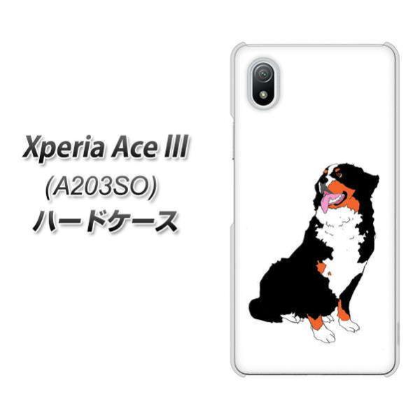 �G�N�X�y���A �G�[�X lll A203SO �n�[�h�P�[�X �J�o�[ YJ165 �� Dog ���킢�� �o�[�j�[�Y�}�E���e���h�b�O �f�ރN���A UV���