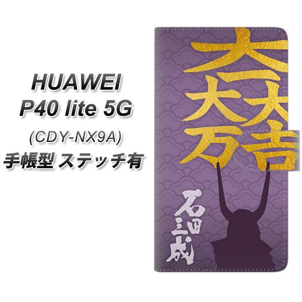 �t�@�[�E�F�C P40 lite 5G CDY-NA9A �蒠�^ �X�}�z�P�[�X �y�X�e�b�`�^�C�v�z AB826 �Γc�O�� �փ���ver UV��� ���J��