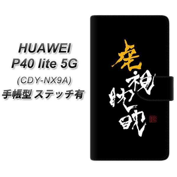 �t�@�[�E�F�C P40 lite 5G CDY-NA9A �蒠�^ �X�}�z�P�[�X �y�X�e�b�`�^�C�v�z OE803 �Վ�ἁX UV��� ���J��