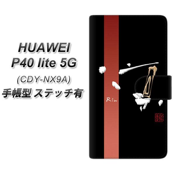 �t�@�[�E�F�C P40 lite 5G CDY-NA9A �蒠�^ �X�}�z�P�[�X �y�X�e�b�`�^�C�v�z OE824 �z �u���b�N UV��� ���J��