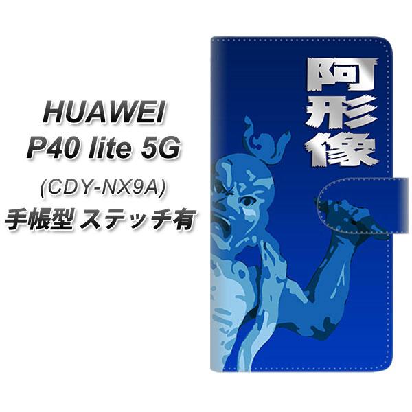 �t�@�[�E�F�C P40 lite 5G CDY-NA9A �蒠�^ �X�}�z�P�[�X �y�X�e�b�`�^�C�v�z YF893 ���`��01 UV��� ���J��