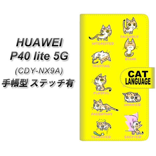 �t�@�[�E�F�C P40 lite 5G CDY-NA9A �蒠�^ �X�}�z�P�[�X �y�X�e�b�`�^�C�v�z YG937 cat language UV��� ���J��