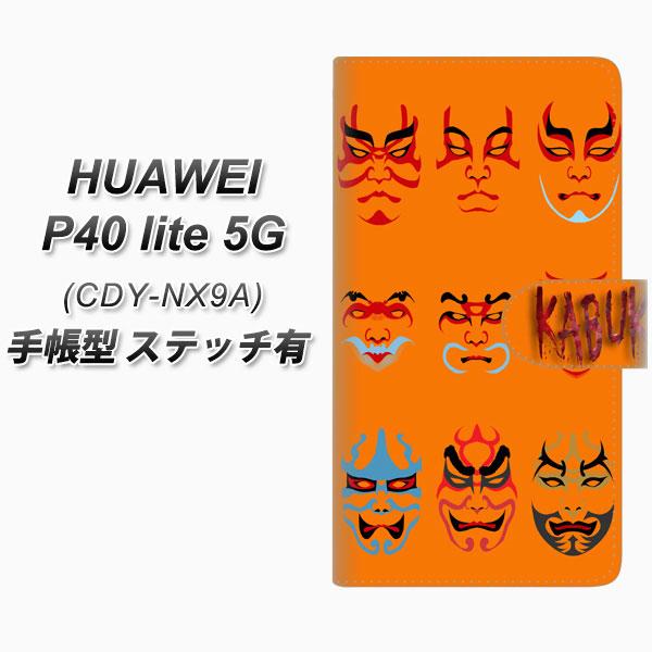 �t�@�[�E�F�C P40 lite 5G CDY-NA9A �蒠�^ �X�}�z�P�[�X �y�X�e�b�`�^�C�v�z YI869 kabuki02 UV��� ���J��
