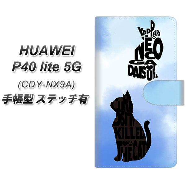 �t�@�[�E�F�C P40 lite 5G CDY-NA9A �蒠�^ �X�}�z�P�[�X �y�X�e�b�`�^�C�v�z YJ408 �l�R ���� �� UV��� ���J��
