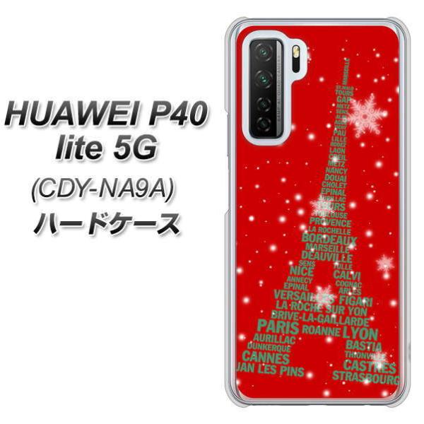 �t�@�[�E�F�C P40 lite 5G CDY-NA9A �n�[�h�P�[�X �J�o�[ 527 �G�b�t�F����red-gr �f�ރN���A UV���
