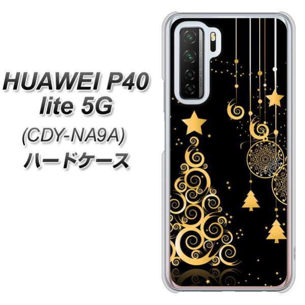 �t�@�[�E�F�C P40 lite 5G CDY-NA9A �n�[�h�P�[�X �J�o�[ 721 �S�[���h�N���X�}�X�c���[ �f�ރN���A UV���