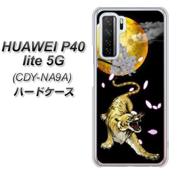 �t�@�[�E�F�C P40 lite 5G CDY-NA9A �n�[�h�P�[�X �J�o�[ 795 ���ƃ^�C�K�[ �f�ރN���A UV���