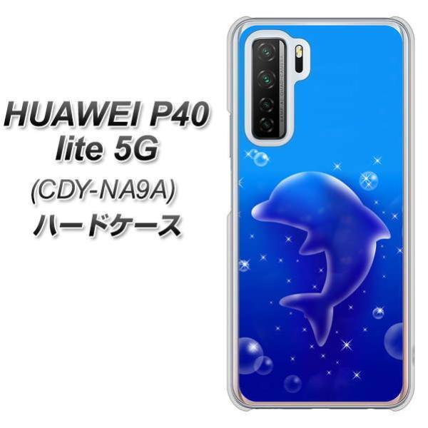 �t�@�[�E�F�C P40 lite 5G CDY-NA9A �n�[�h�P�[�X �J�o�[ 1046 �C���J�̂����Q �f�ރN���A UV���