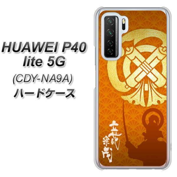 �t�@�[�E�F�C P40 lite 5G CDY-NA9A �n�[�h�P�[�X �J�o�[ AB819 ���ԏ@�� �f�ރN���A UV���