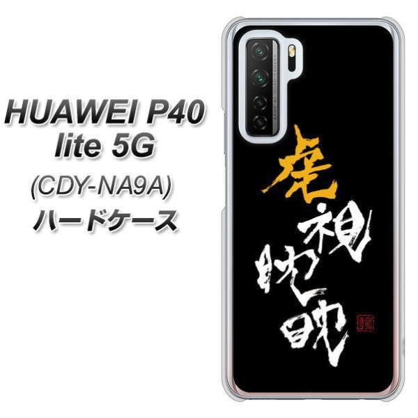 �t�@�[�E�F�C P40 lite 5G CDY-NA9A �n�[�h�P�[�X �J�o�[ OE803 �Վ�ἁX �f�ރN���A UV���