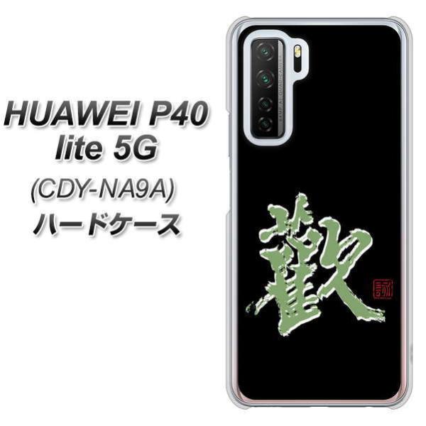 �t�@�[�E�F�C P40 lite 5G CDY-NA9A �n�[�h�P�[�X �J�o�[ OE823 �� �f�ރN���A UV���