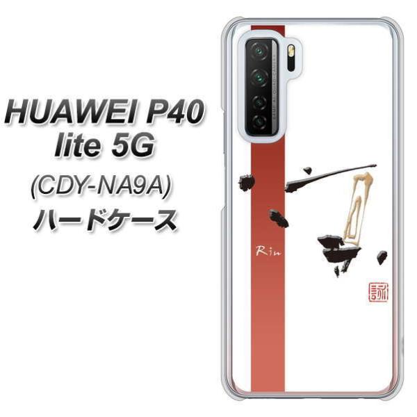 �t�@�[�E�F�C P40 lite 5G CDY-NA9A �n�[�h�P�[�X �J�o�[ OE825 �z �z���C�g �f�ރN���A UV���