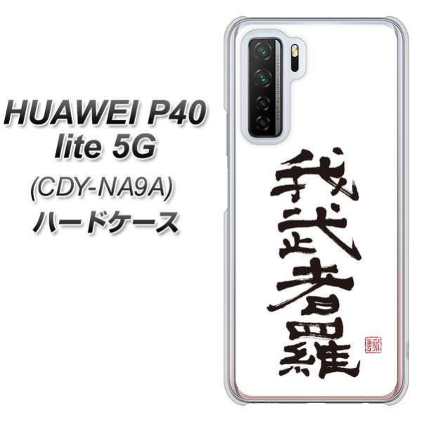 �t�@�[�E�F�C P40 lite 5G CDY-NA9A �n�[�h�P�[�X �J�o�[ OE843 �䕐�җ��i���ނ����j �f�ރN���A UV���