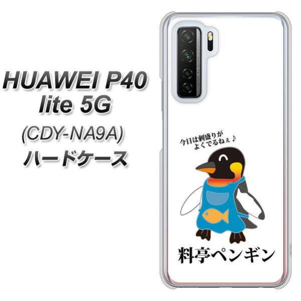 �t�@�[�E�F�C P40 lite 5G CDY-NA9A �n�[�h�P�[�X �J�o�[ VA927 �����y���M�� �f�ރN���A UV���