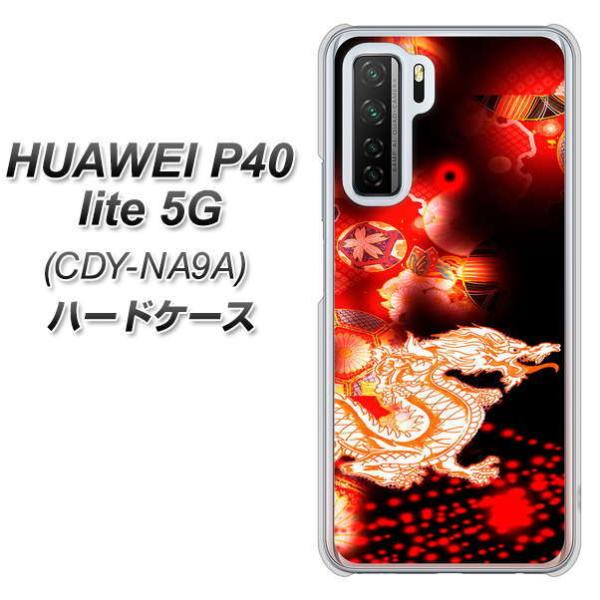 �t�@�[�E�F�C P40 lite 5G CDY-NA9A �n�[�h�P�[�X �J�o�[ YC909 �ԗ�02 �f�ރN���A UV���