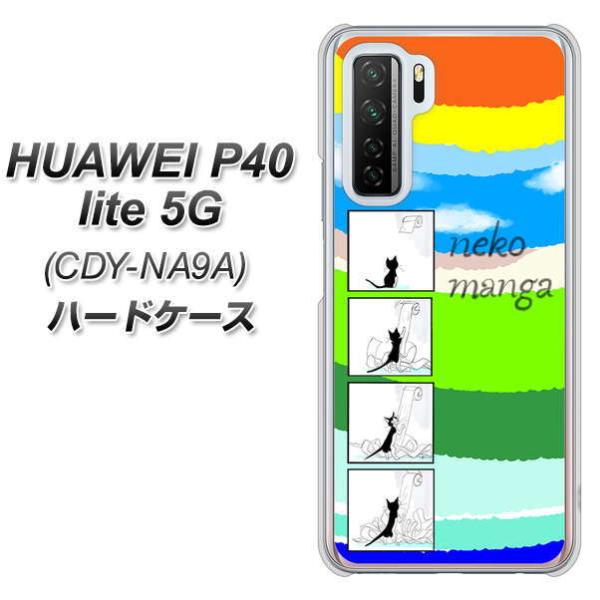 �t�@�[�E�F�C P40 lite 5G CDY-NA9A �n�[�h�P�[�X �J�o�[ YJ198 �l�R �܂� ���킢�� �f�ރN���A UV���