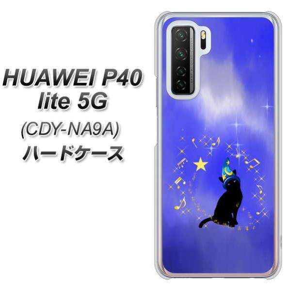 �t�@�[�E�F�C P40 lite 5G CDY-NA9A �n�[�h�P�[�X �J�o�[ YJ346 �l�R �X�q �f�ރN���A UV���