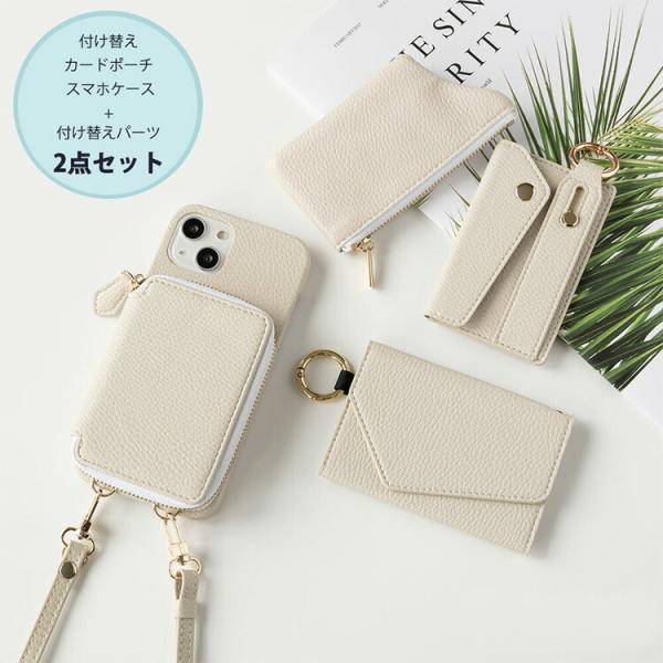 スマホケース 多機種対応 iphone17 ケース もう１つ選べる付け替えパーツ ショルダーストラップ付 付け替え カードポーチ スマホケース メール便送料無料