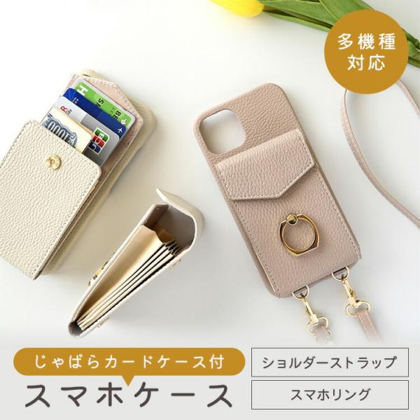 スマホケース 多機種対応 スマホショルダー対応 付け替え じゃばらカードケース 携帯ケース おしゃれ かわいい ケース カバー iphone17 ケース メール便送料無料
